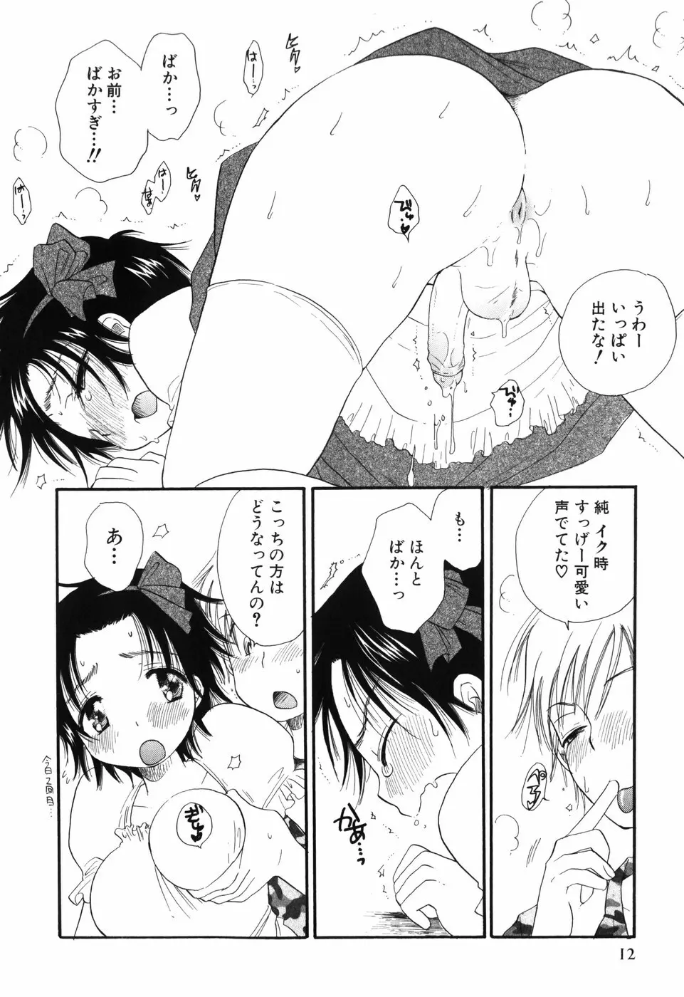 おとこのこ×おとこのこ Page.16