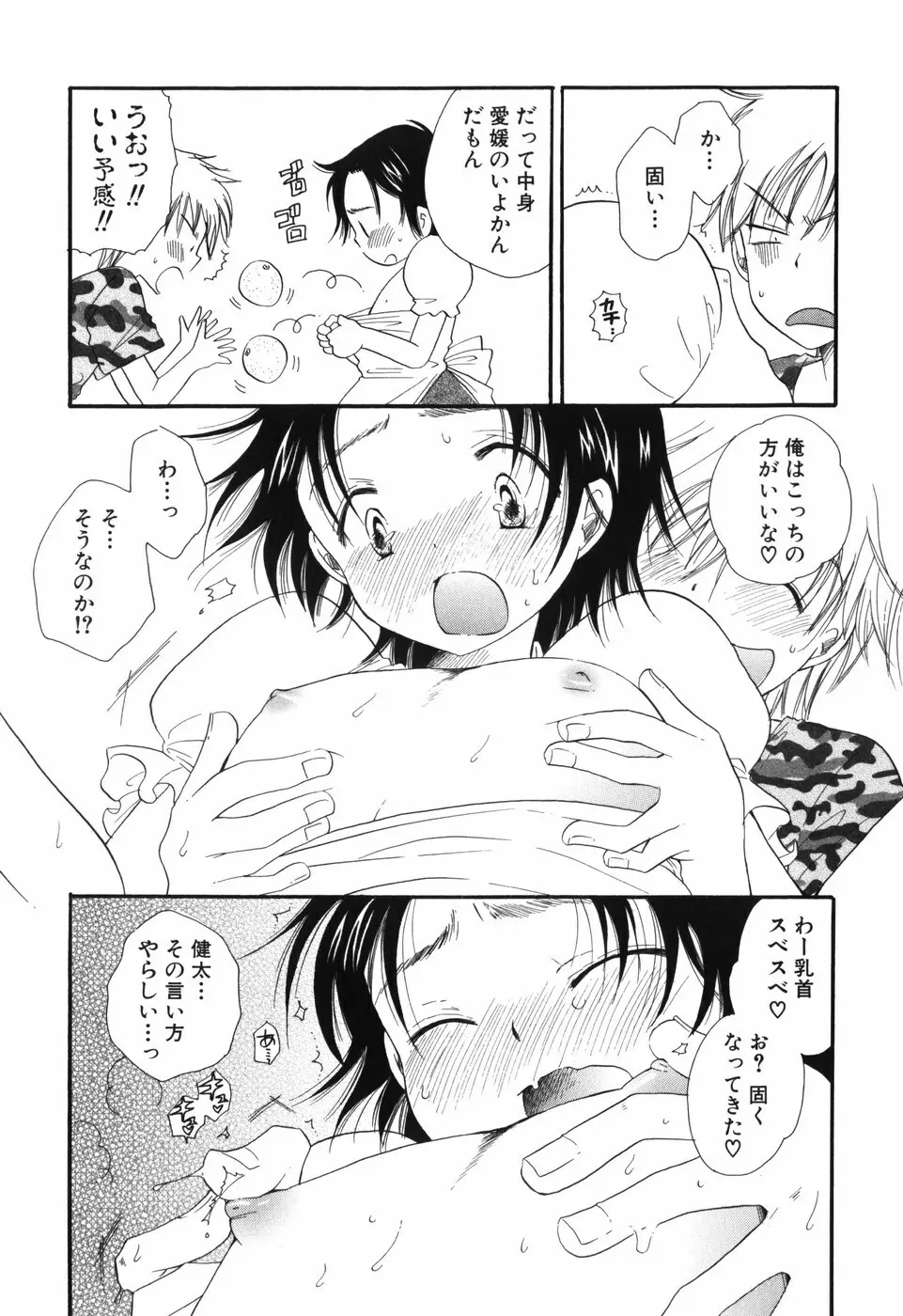 おとこのこ×おとこのこ Page.17