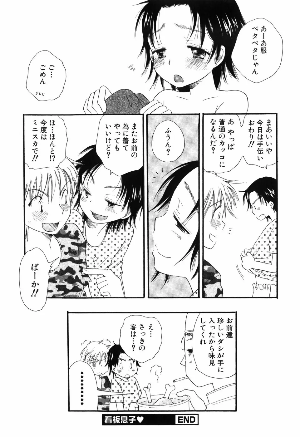 おとこのこ×おとこのこ Page.24