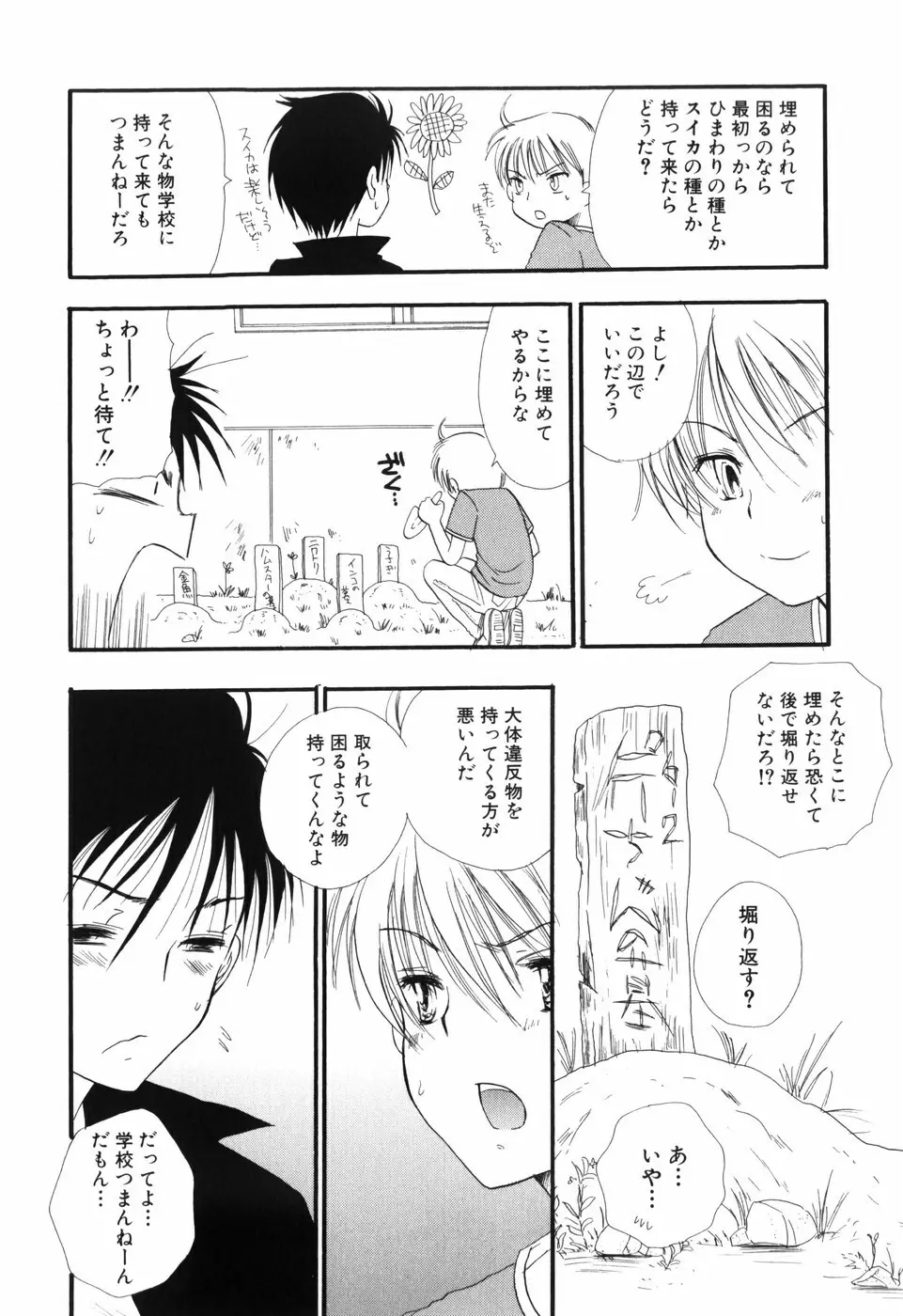 おとこのこ×おとこのこ Page.26