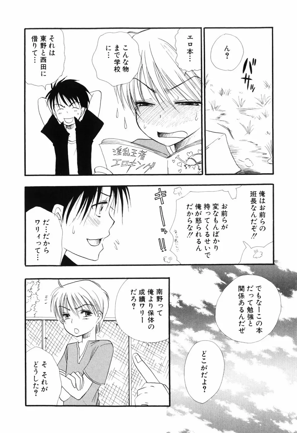 おとこのこ×おとこのこ Page.28