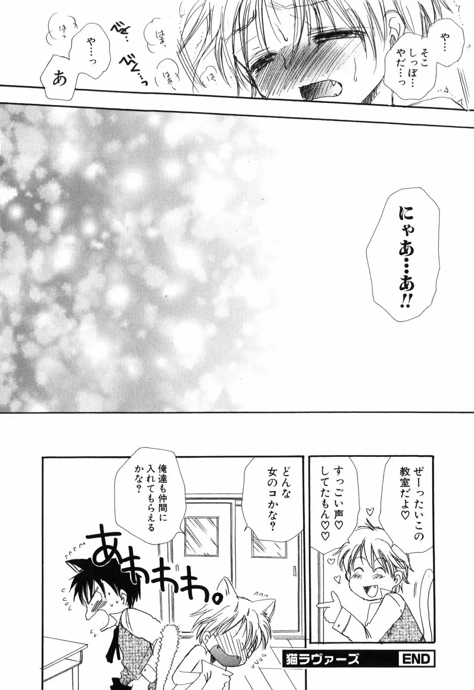 おとこのこ×おとこのこ Page.56