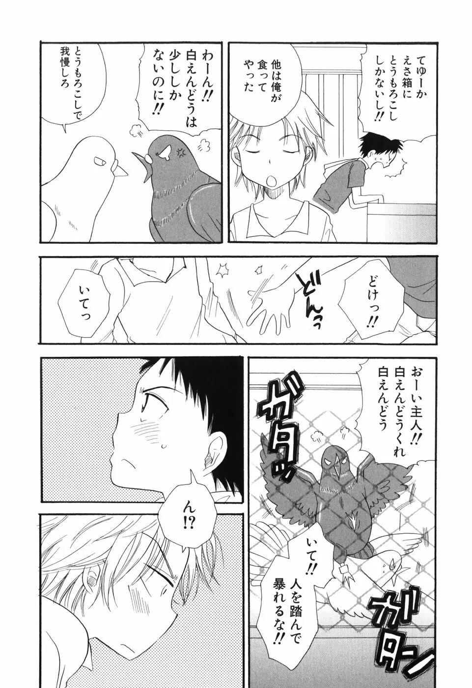 おとこのこ×おとこのこ Page.82