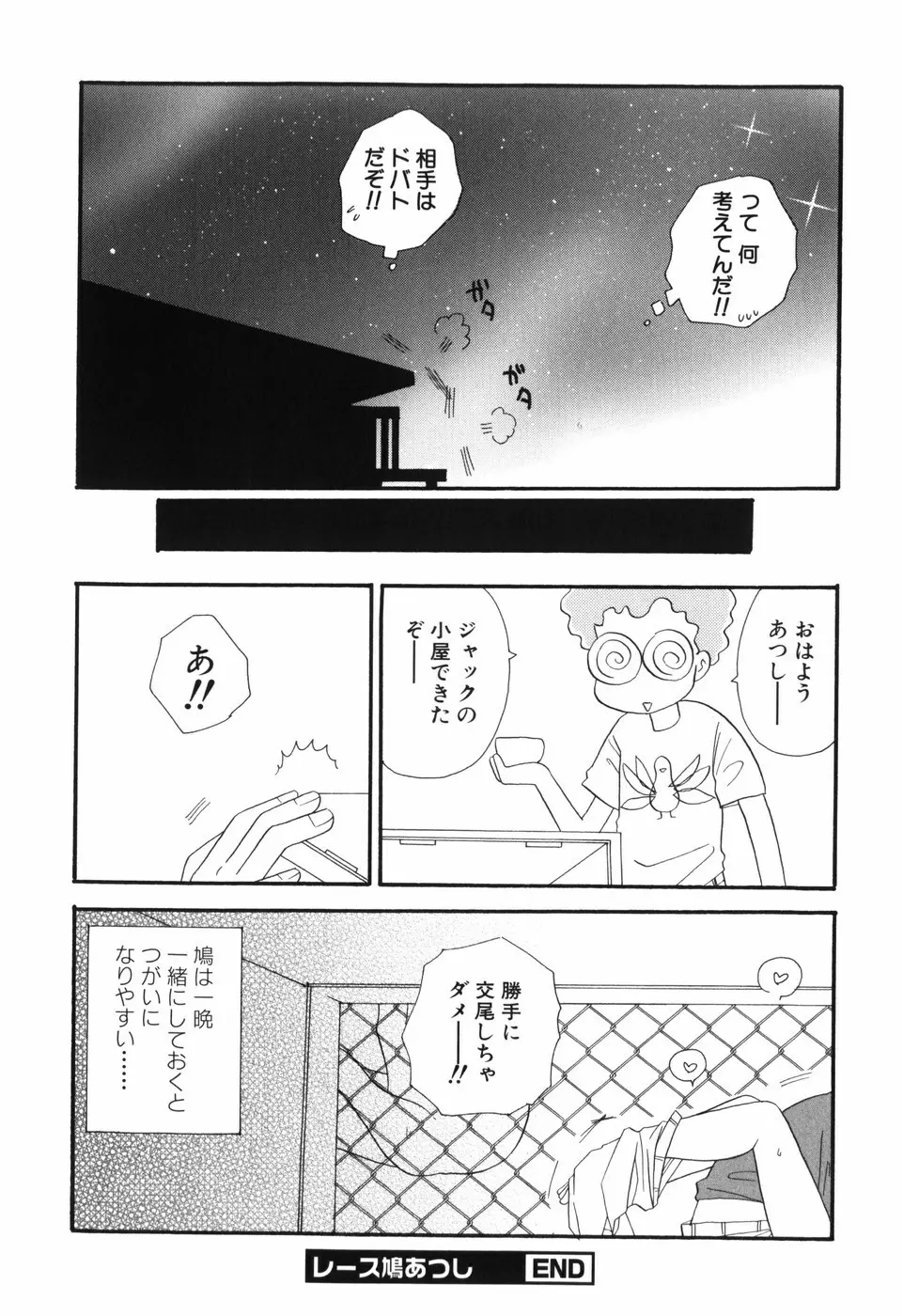 おとこのこ×おとこのこ Page.84