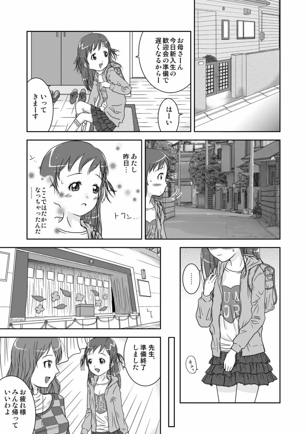 露出少女会長ちとせ Page.11