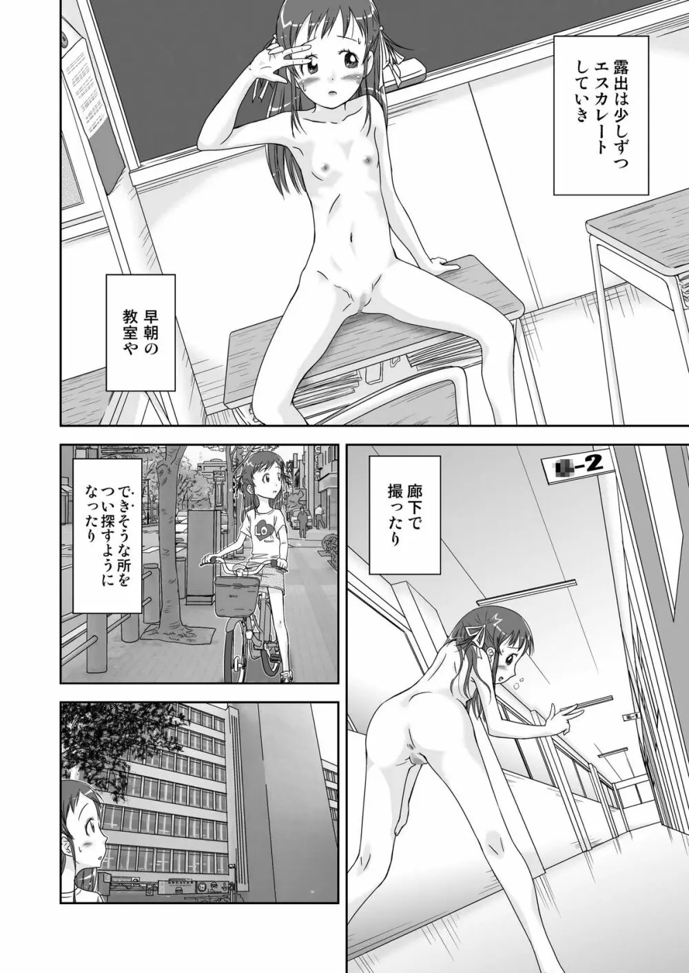 露出少女会長ちとせ Page.22