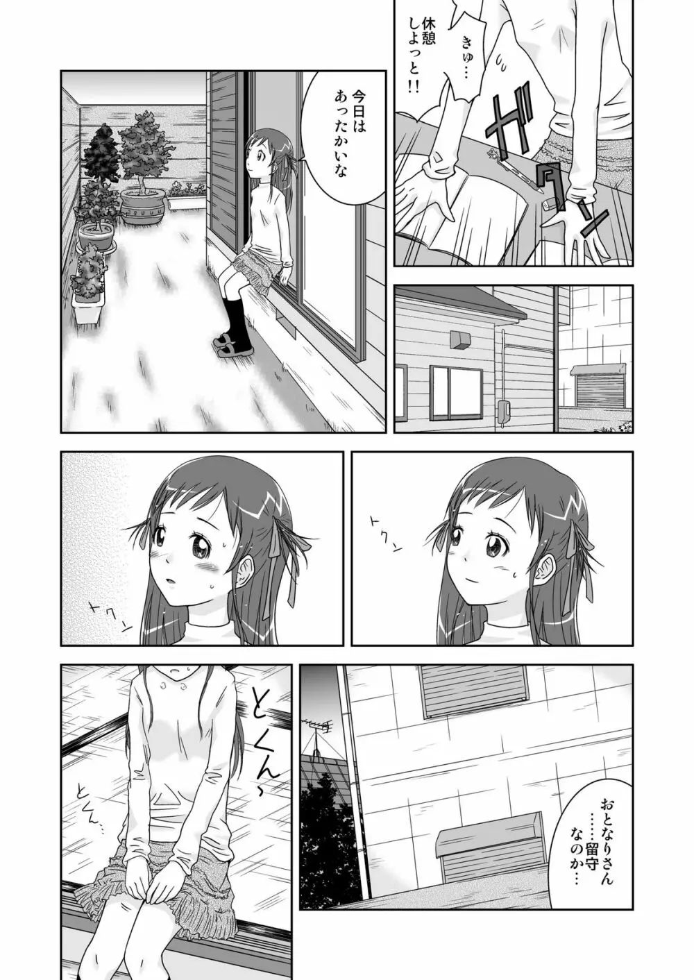 露出少女会長ちとせ Page.8