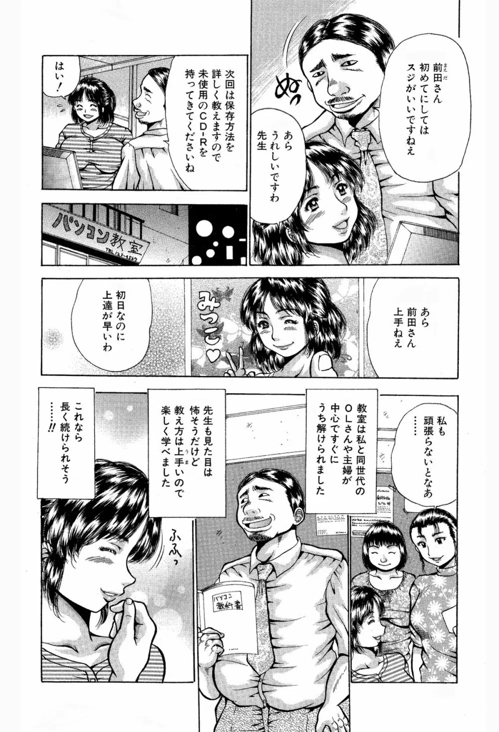 巨乳すぎる奥さんブロガーは構ってちゃん。 Page.6