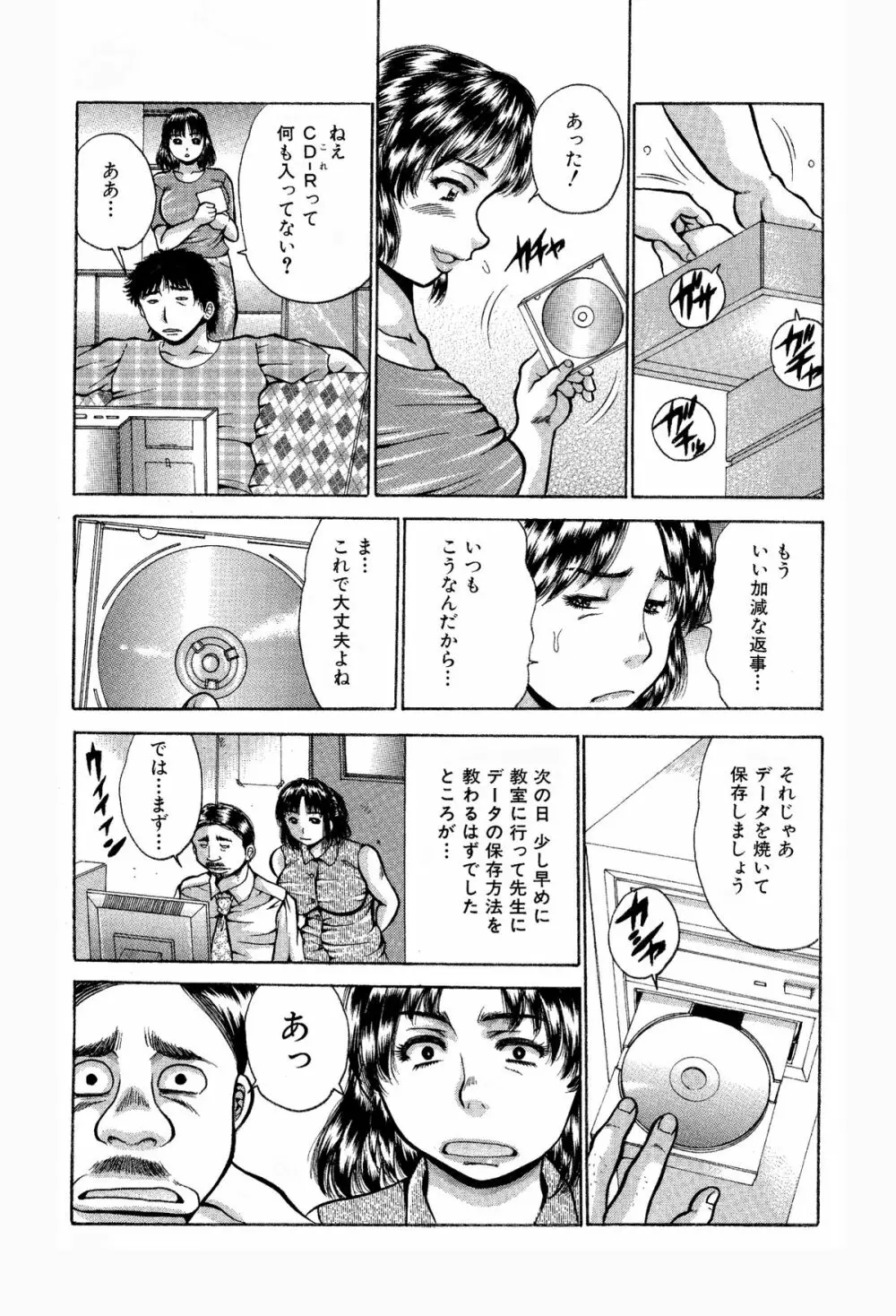 巨乳すぎる奥さんブロガーは構ってちゃん。 Page.7