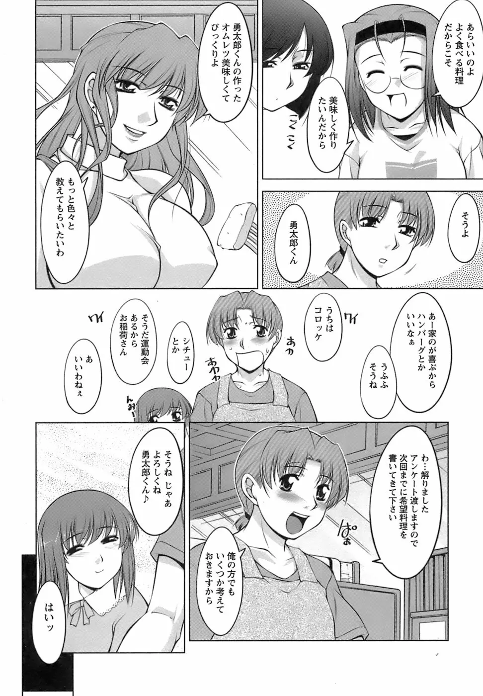 美味しく召し上がれ Page.10