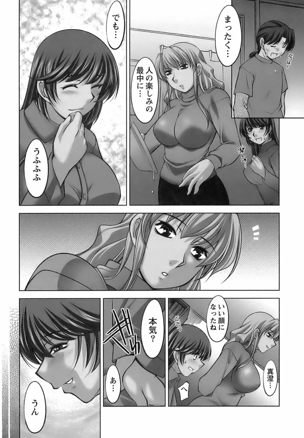 美味しく召し上がれ Page.102