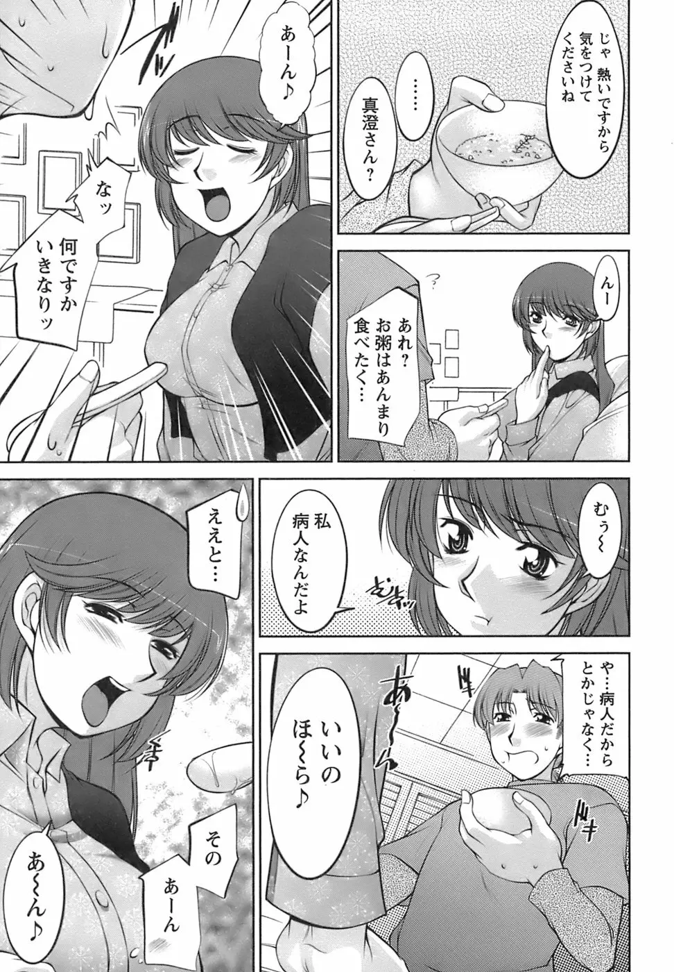 美味しく召し上がれ Page.105