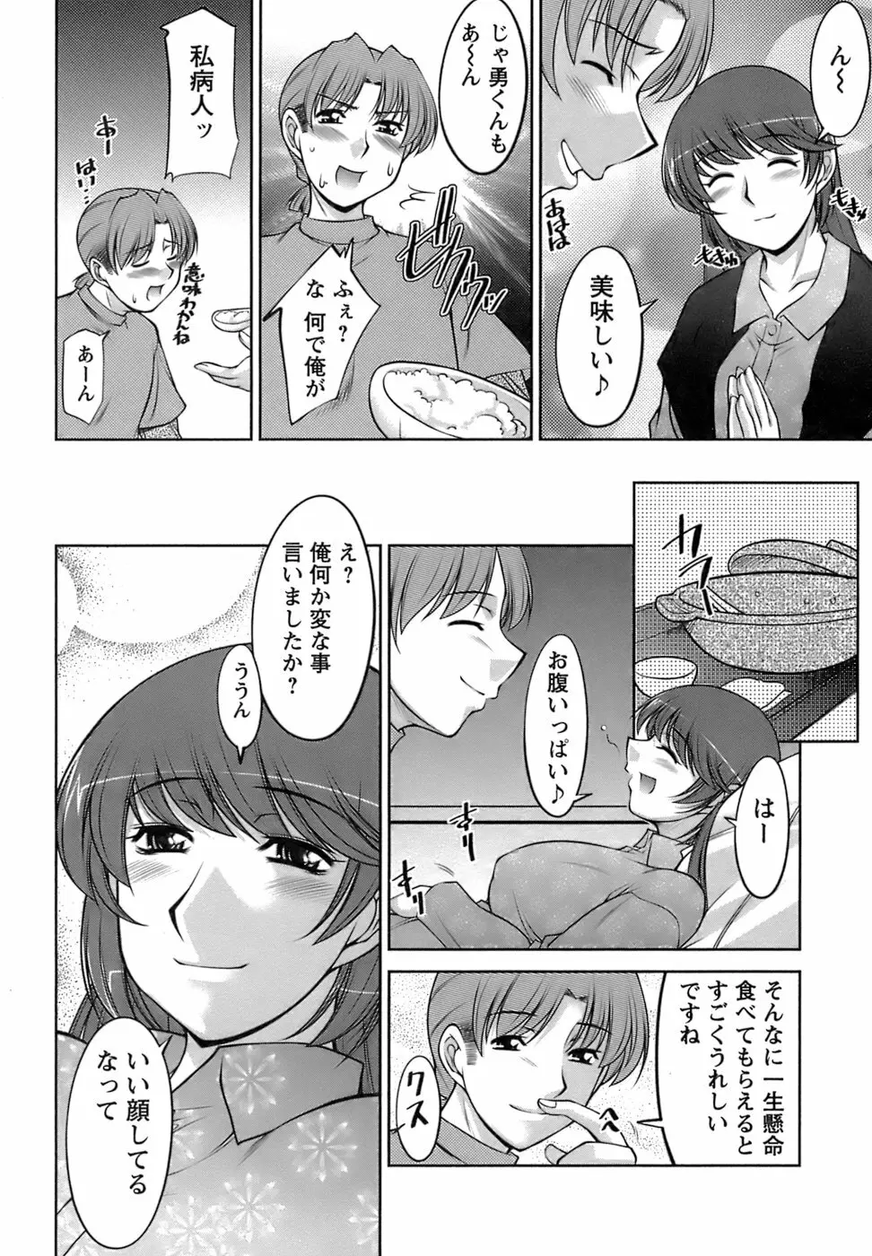 美味しく召し上がれ Page.106