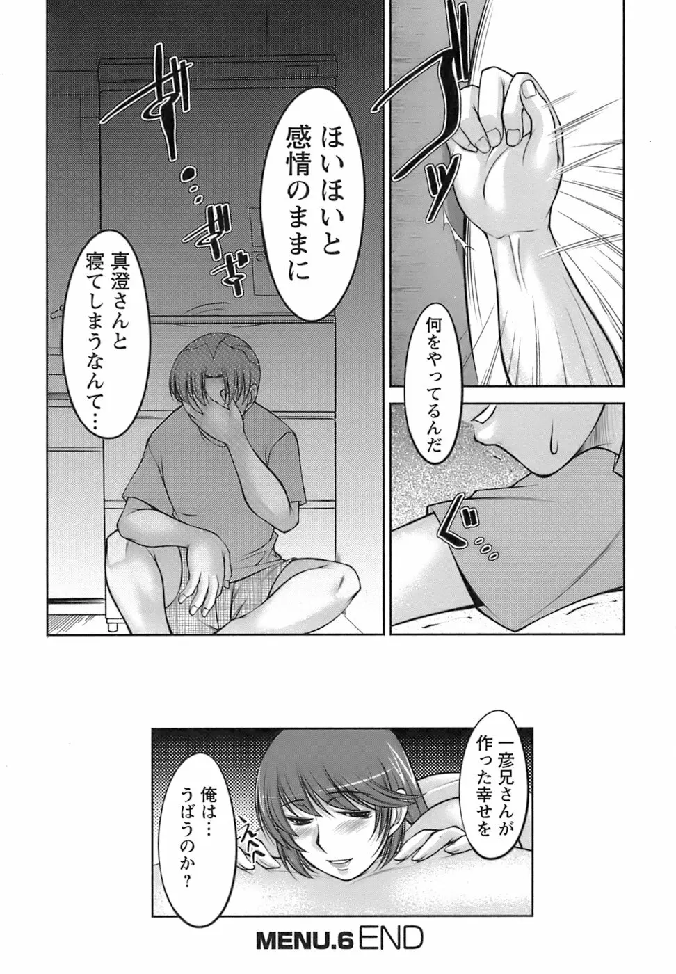 美味しく召し上がれ Page.118