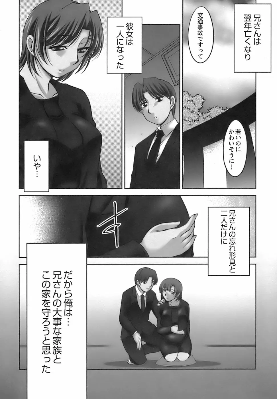 美味しく召し上がれ Page.120