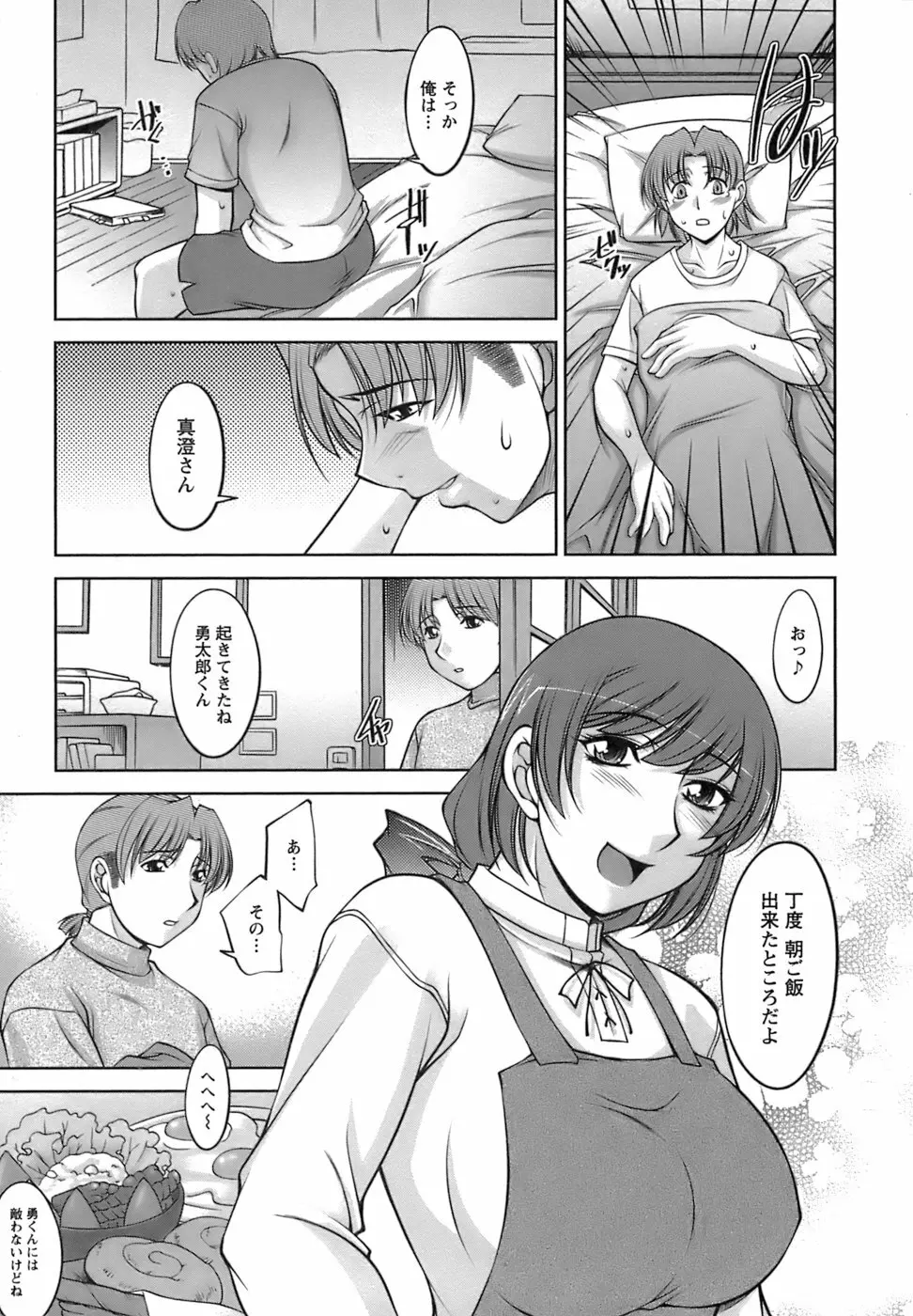 美味しく召し上がれ Page.123