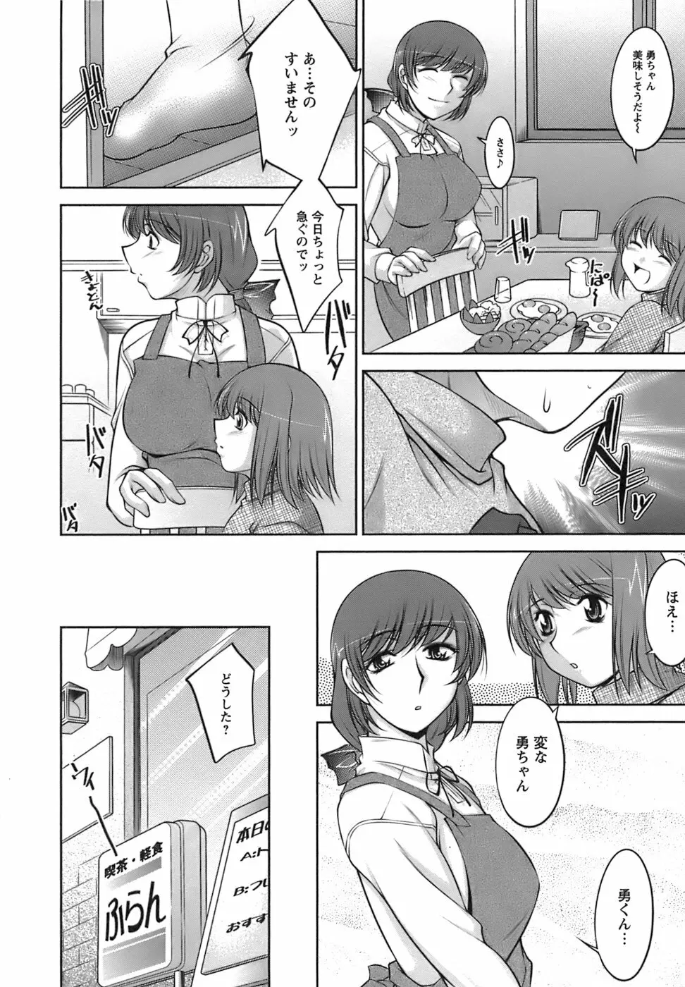 美味しく召し上がれ Page.124