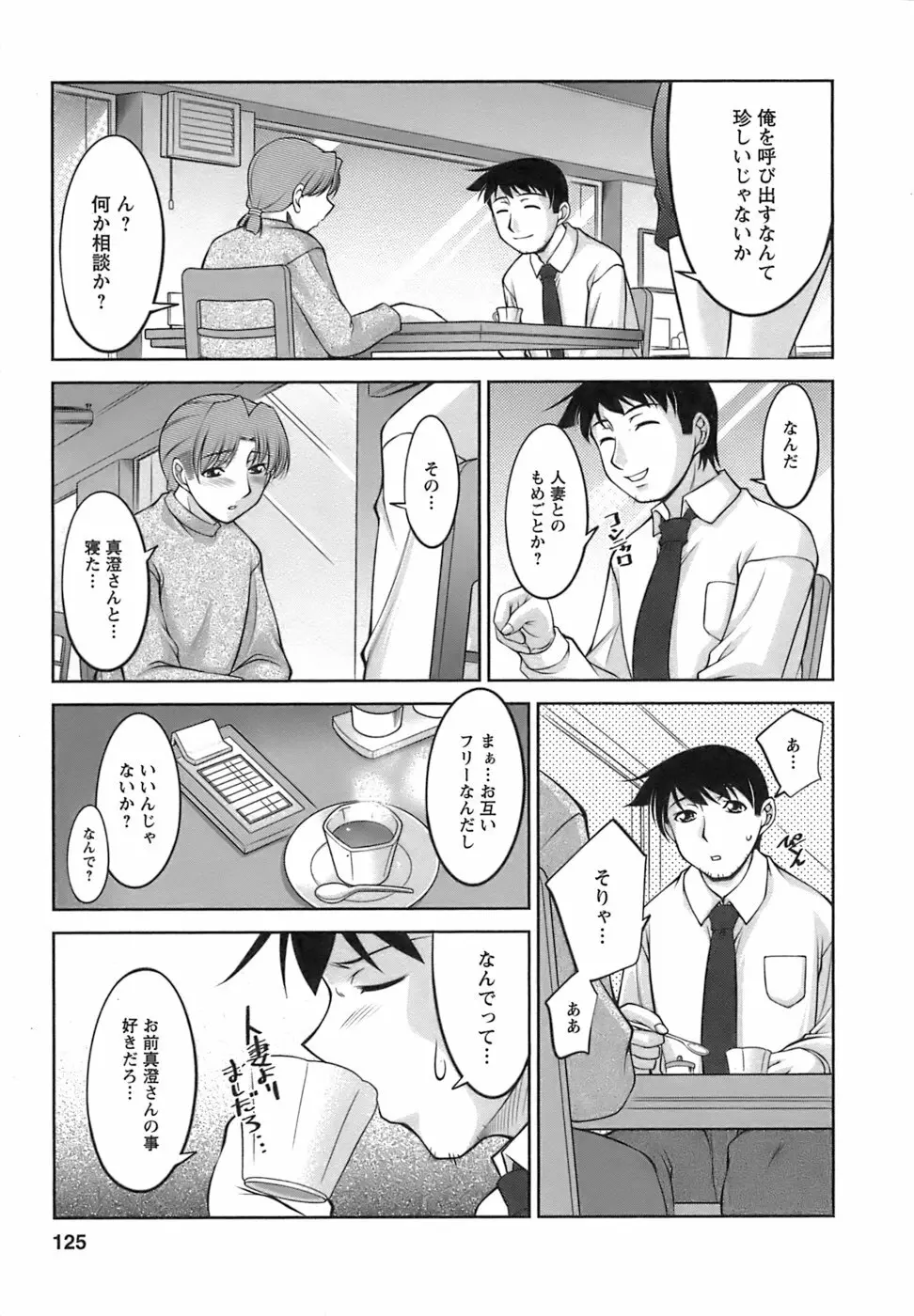 美味しく召し上がれ Page.125