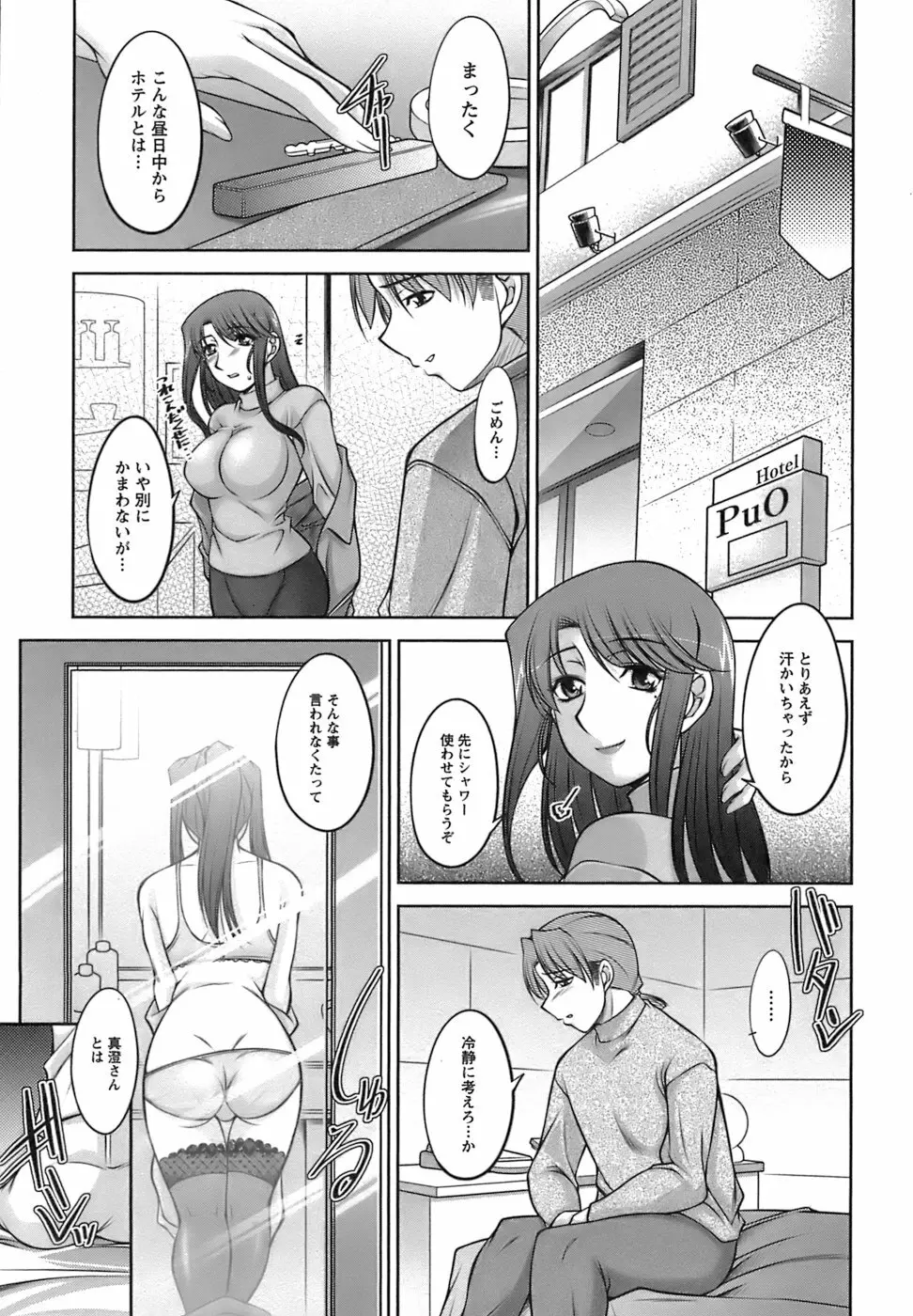 美味しく召し上がれ Page.129