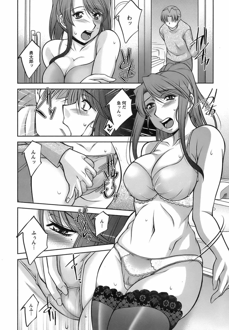 美味しく召し上がれ Page.130