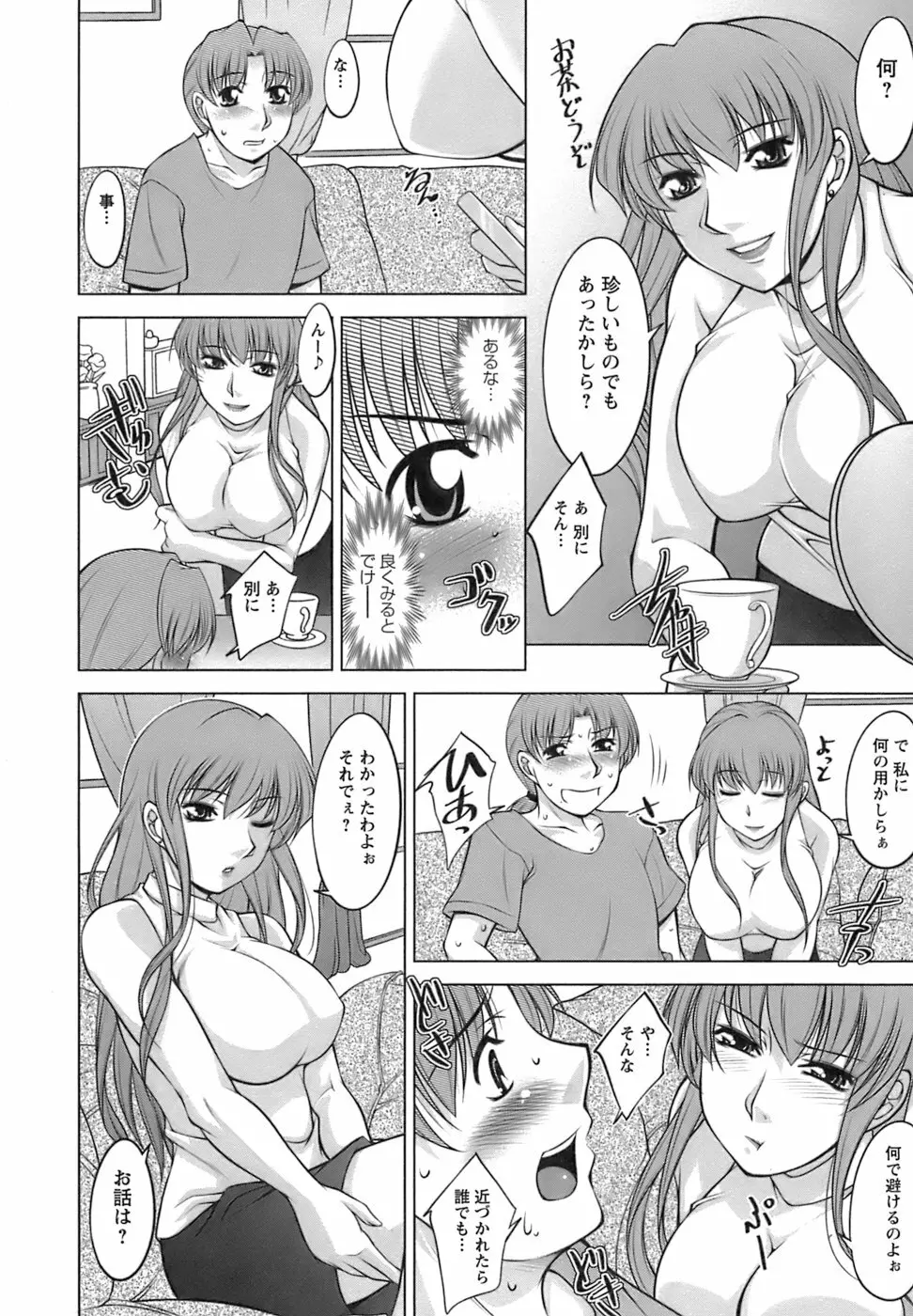 美味しく召し上がれ Page.14