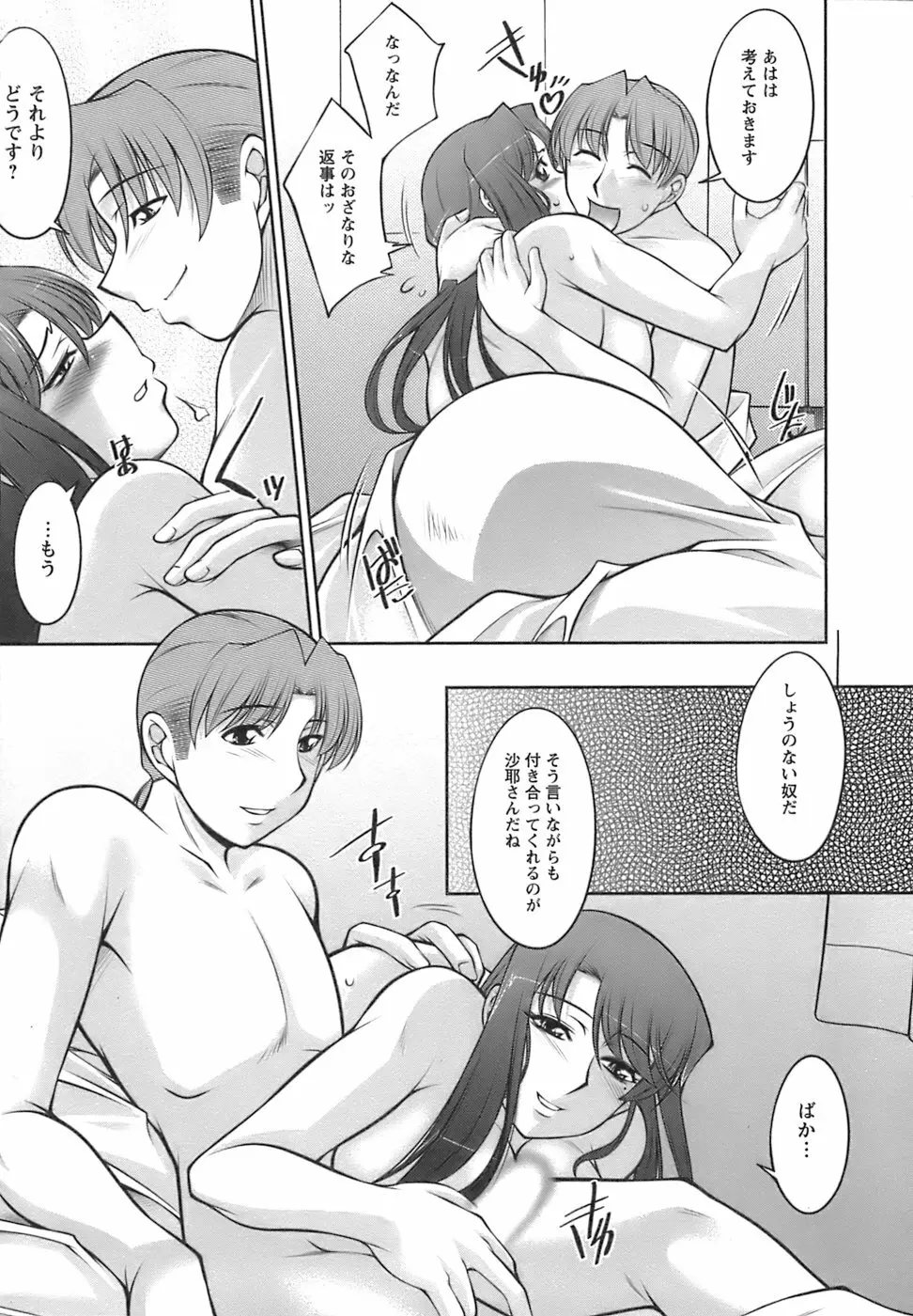 美味しく召し上がれ Page.141