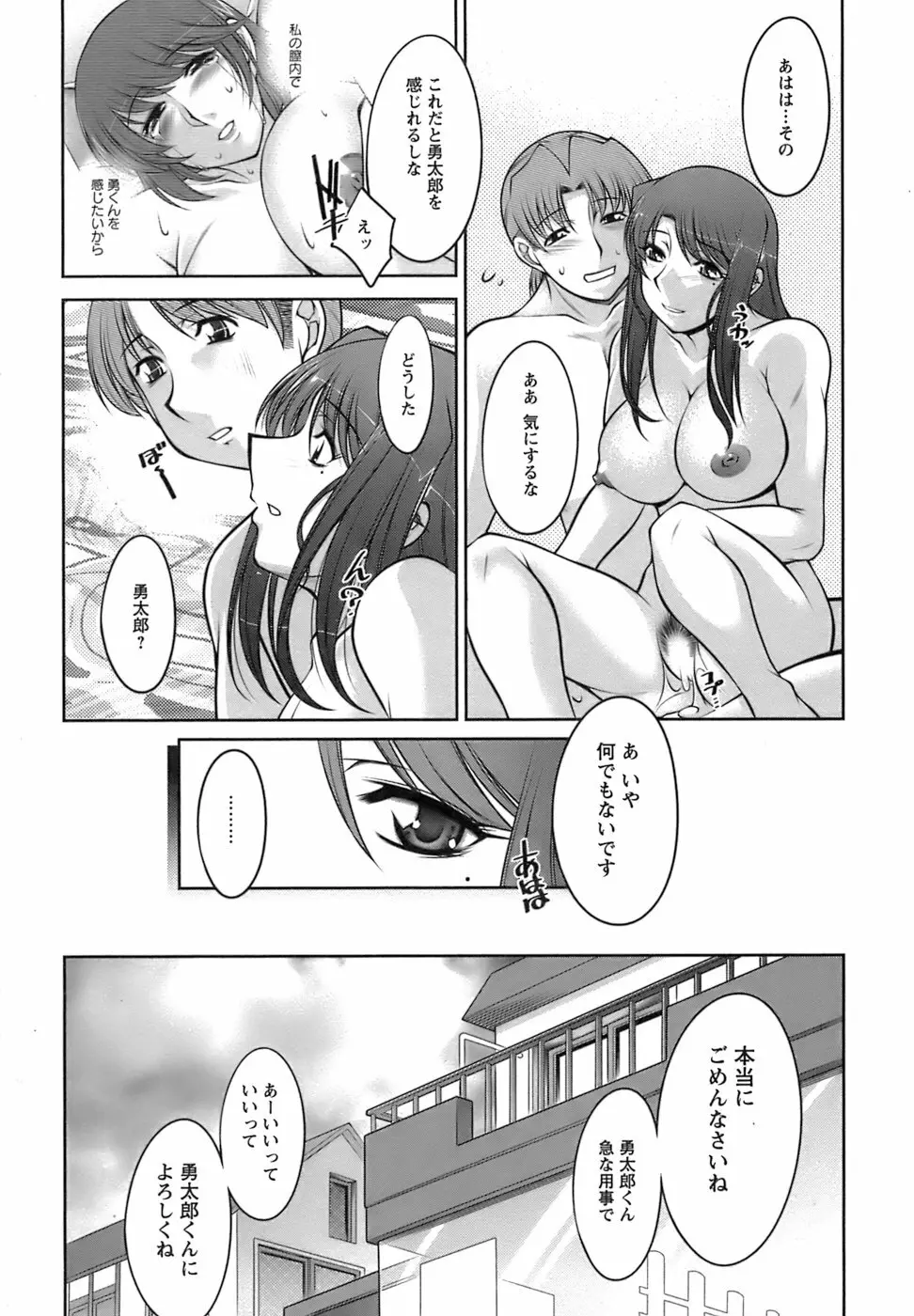 美味しく召し上がれ Page.147