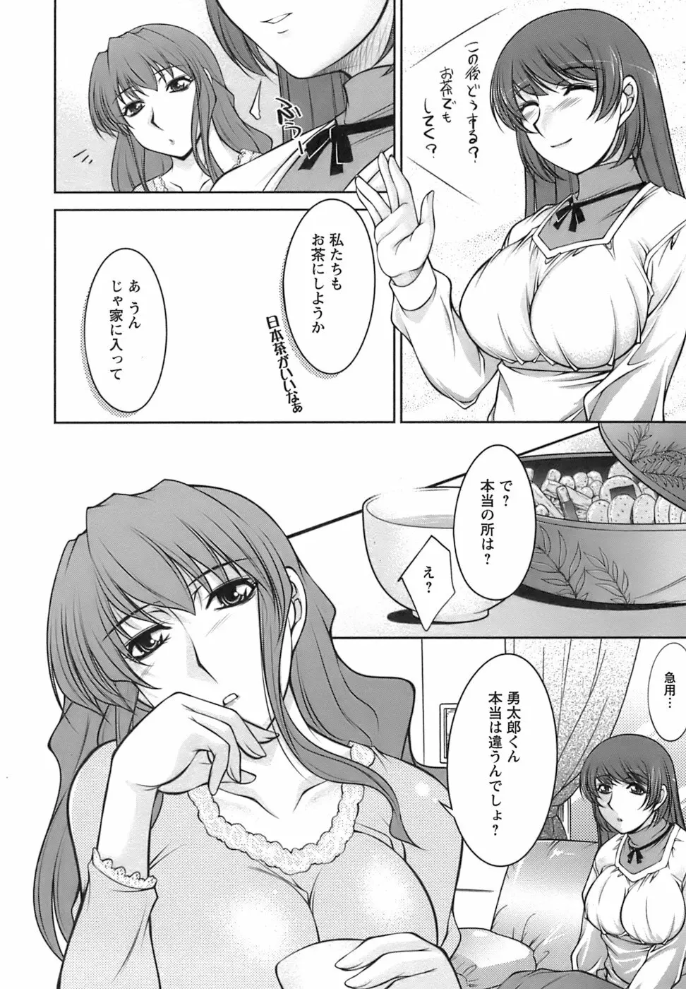 美味しく召し上がれ Page.148