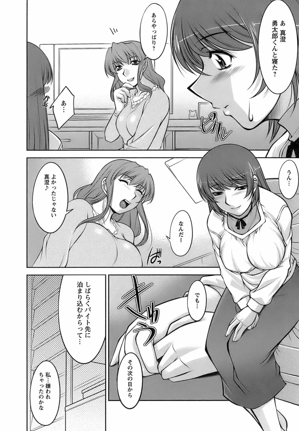 美味しく召し上がれ Page.150