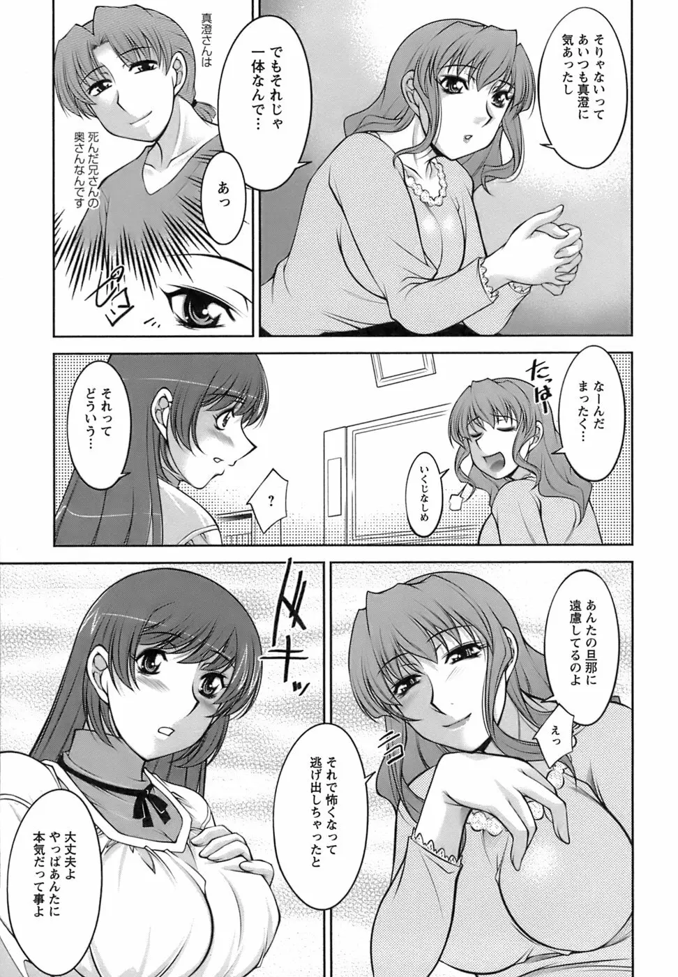 美味しく召し上がれ Page.151