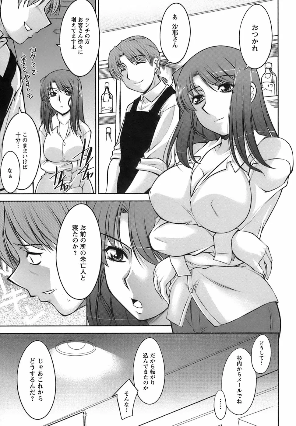 美味しく召し上がれ Page.153