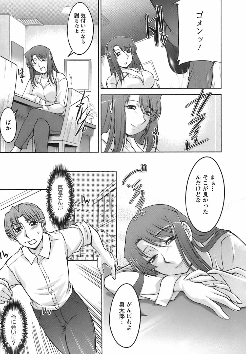 美味しく召し上がれ Page.165