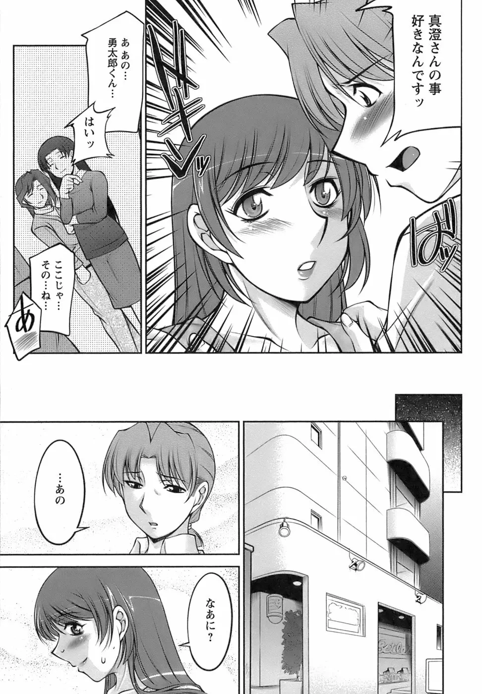 美味しく召し上がれ Page.167