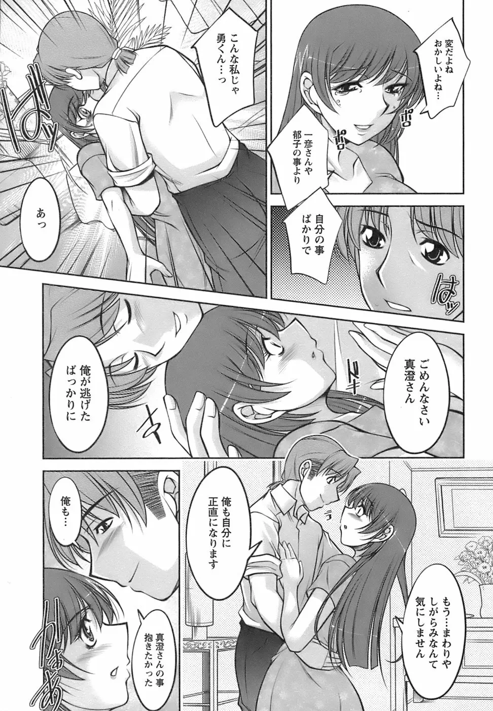 美味しく召し上がれ Page.169