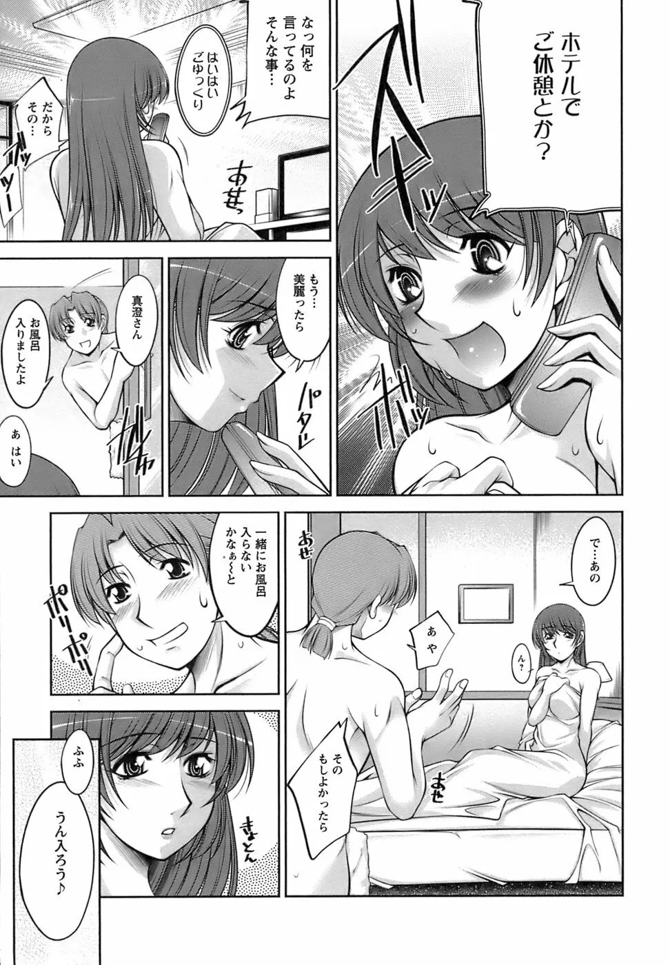 美味しく召し上がれ Page.179