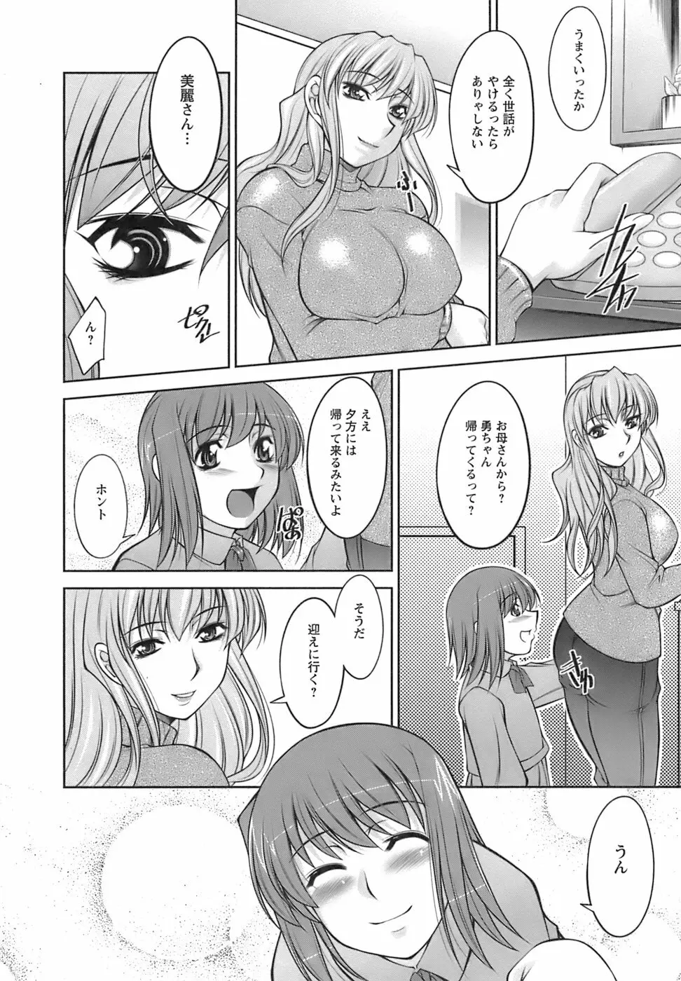 美味しく召し上がれ Page.180