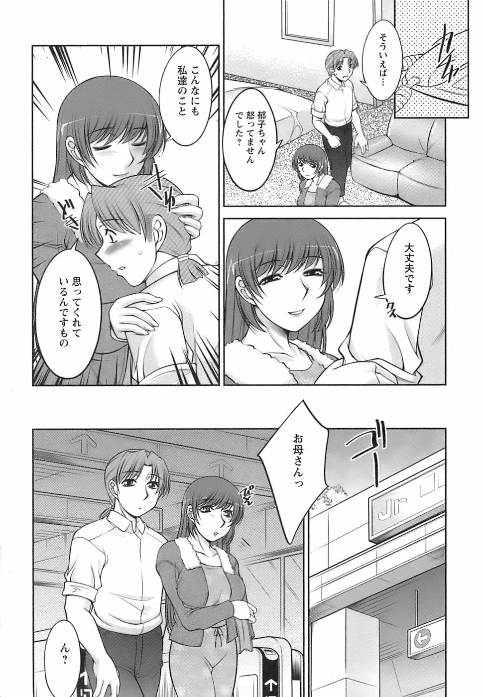 美味しく召し上がれ Page.193