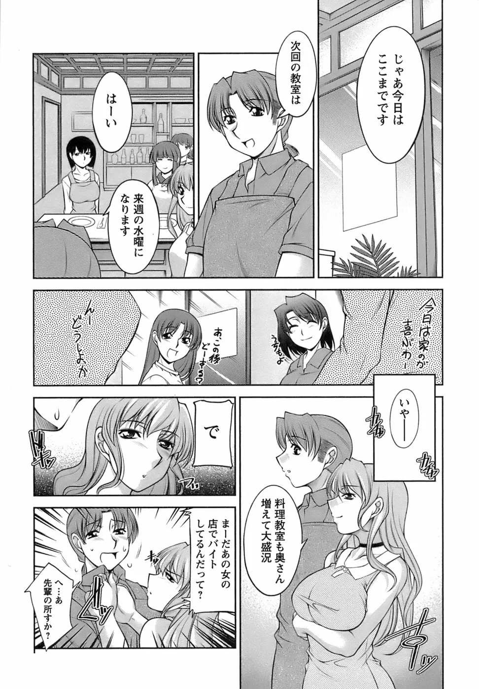 美味しく召し上がれ Page.199