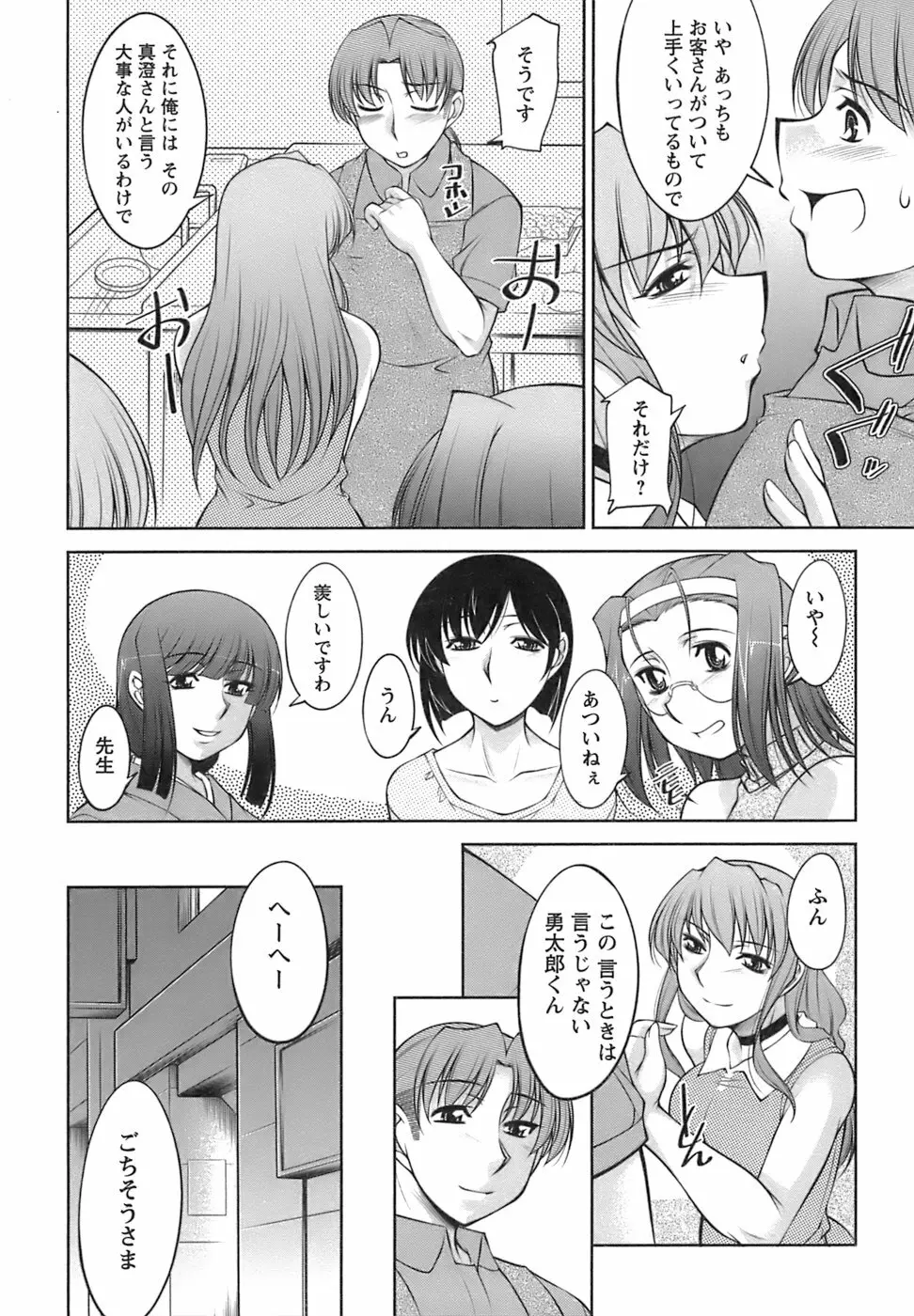 美味しく召し上がれ Page.200