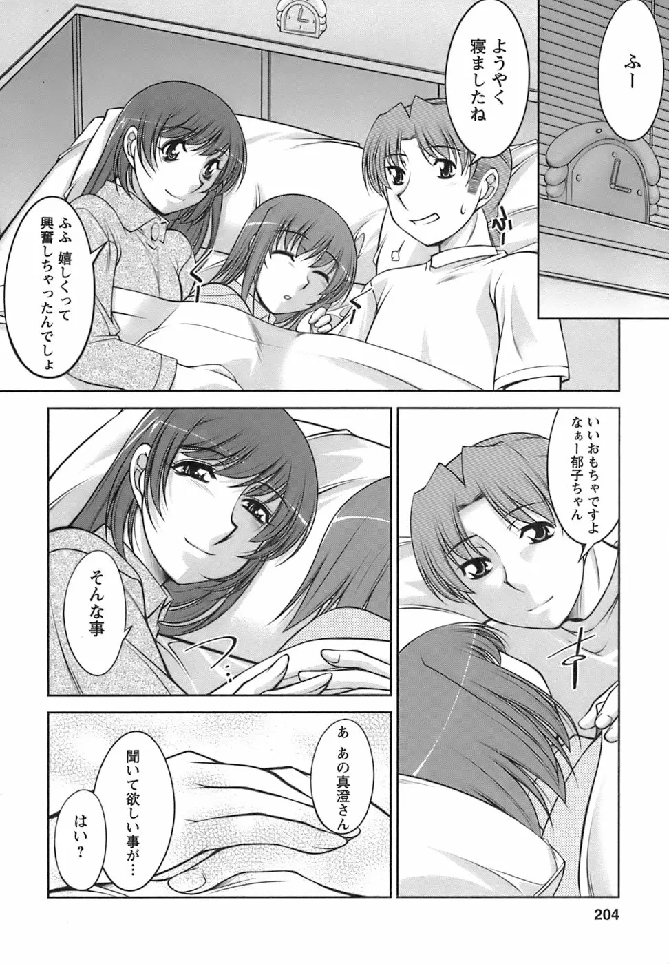 美味しく召し上がれ Page.204