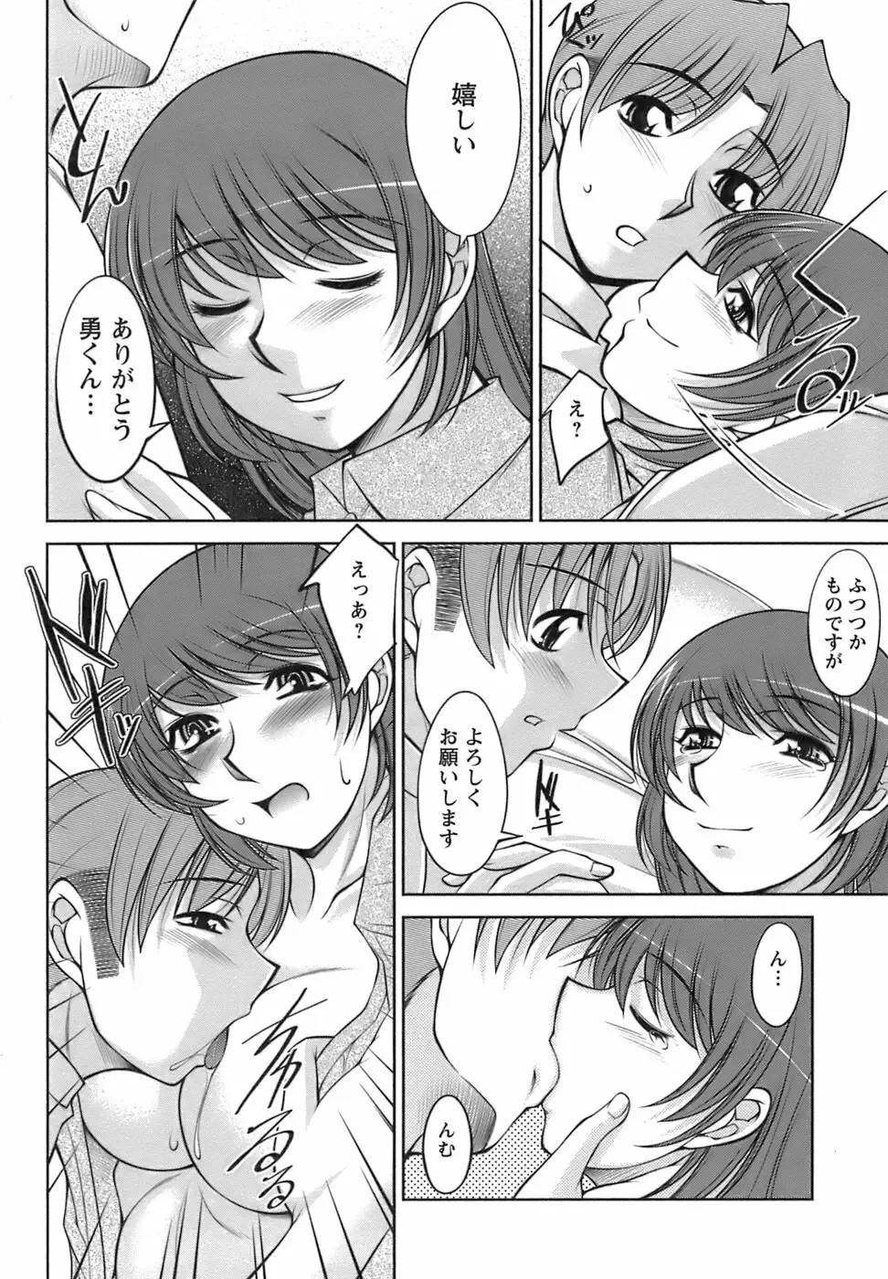 美味しく召し上がれ Page.206