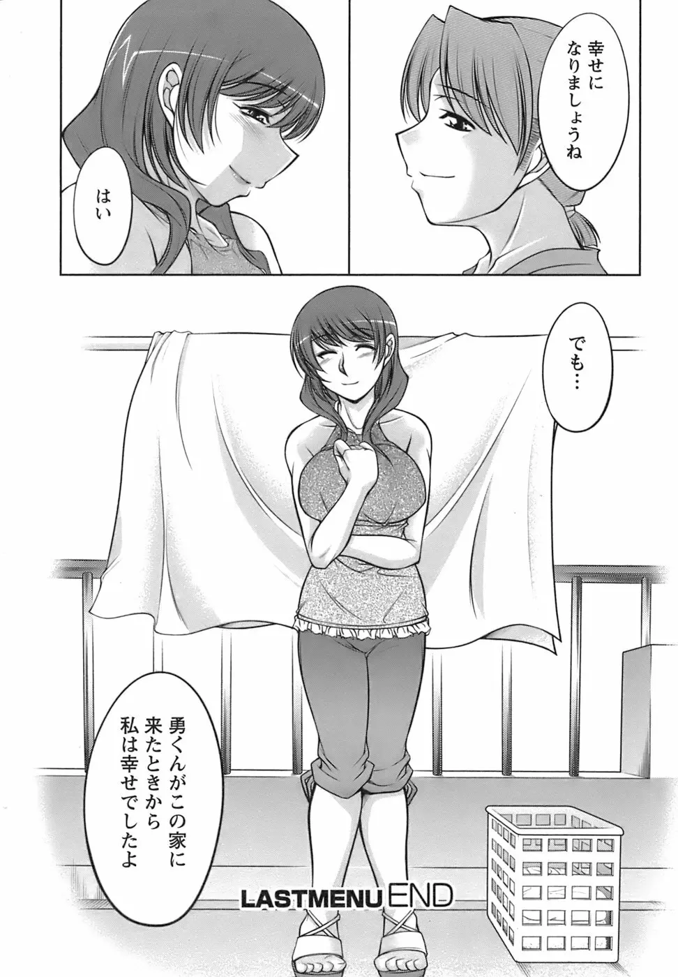 美味しく召し上がれ Page.214