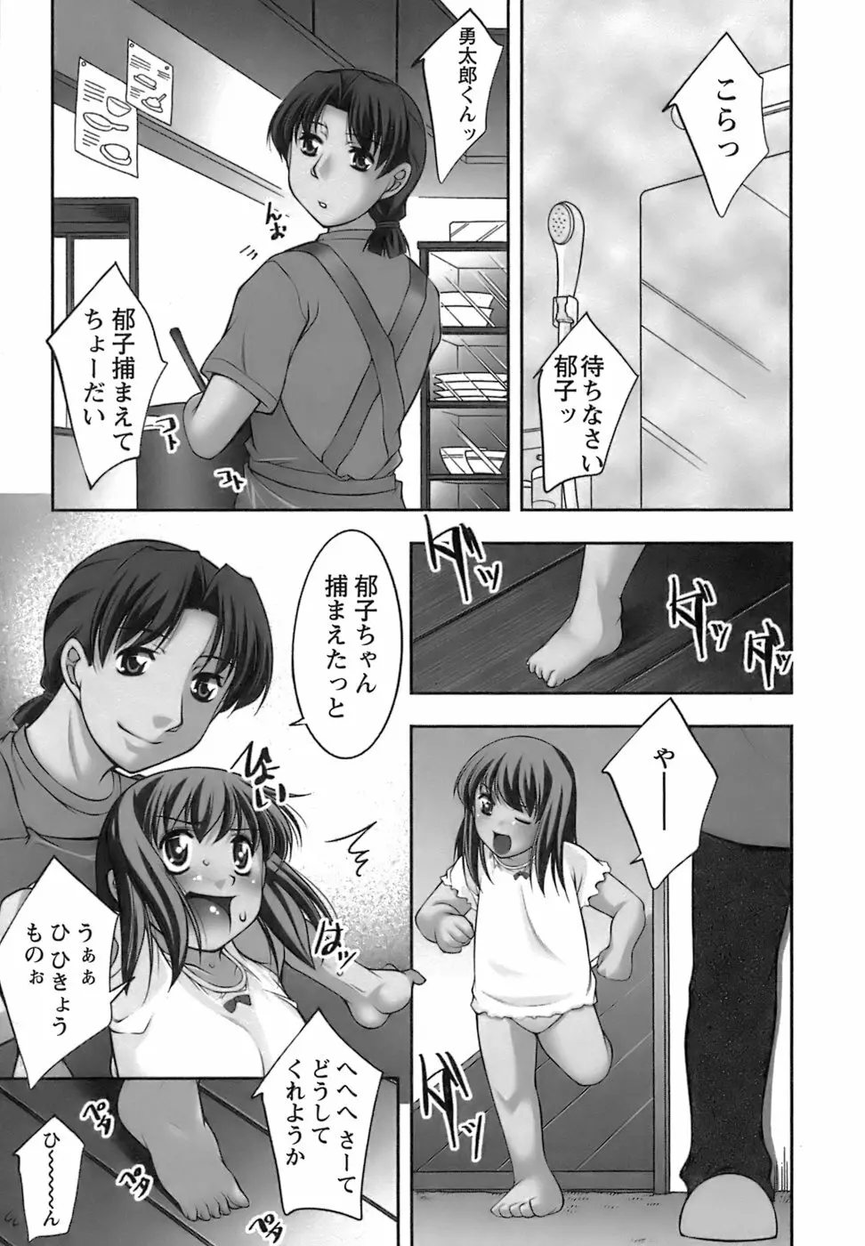 美味しく召し上がれ Page.27