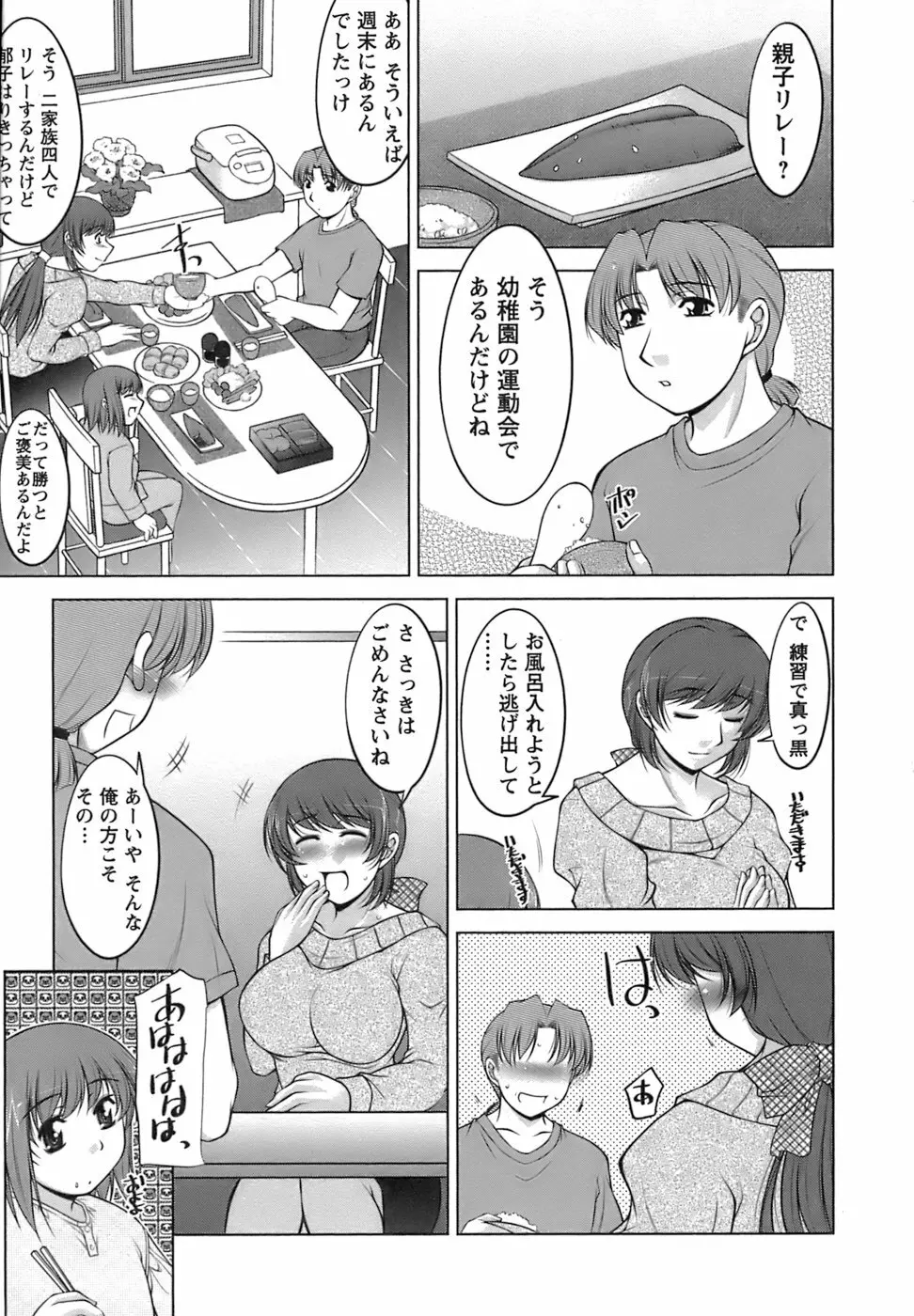 美味しく召し上がれ Page.29