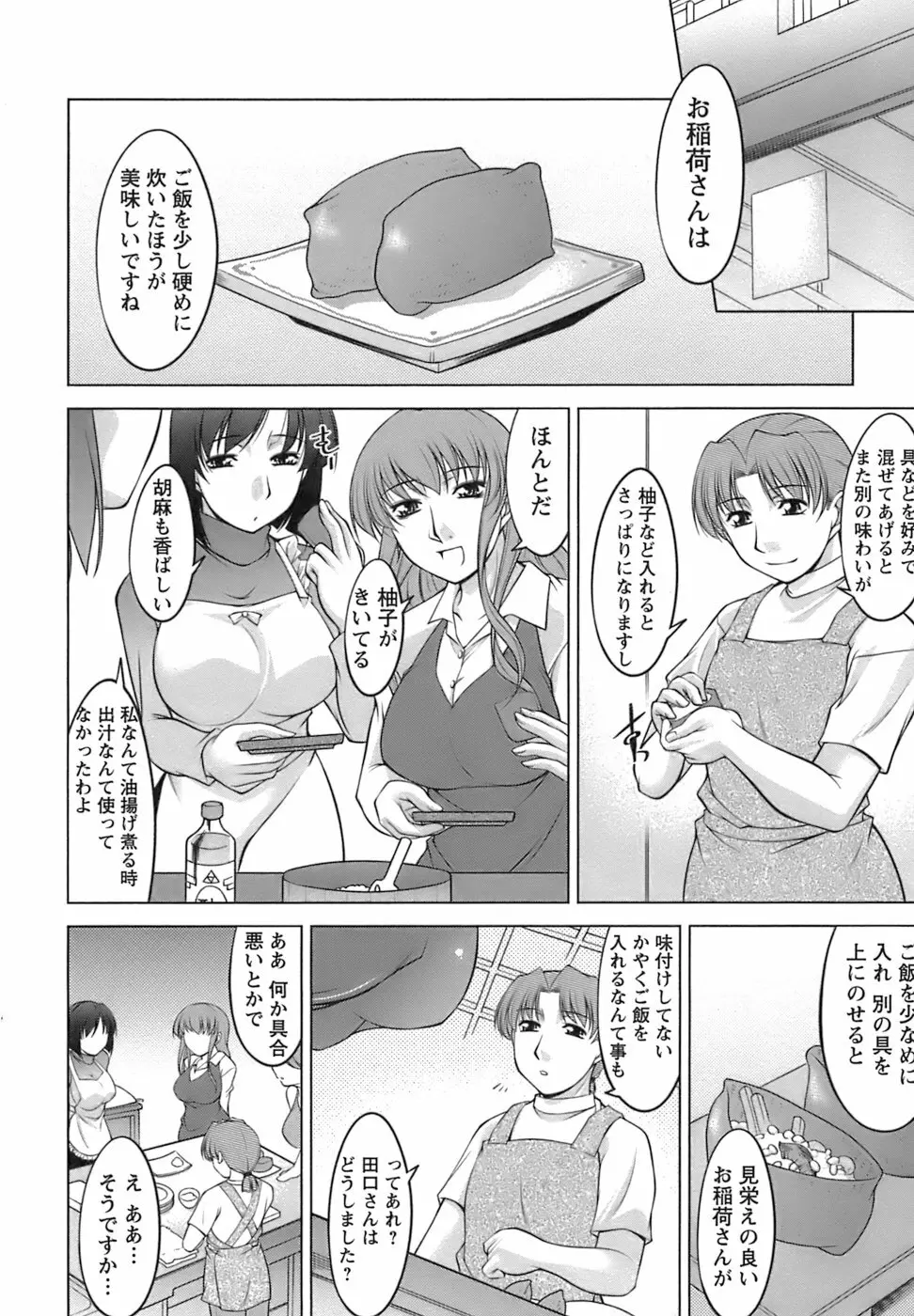 美味しく召し上がれ Page.30