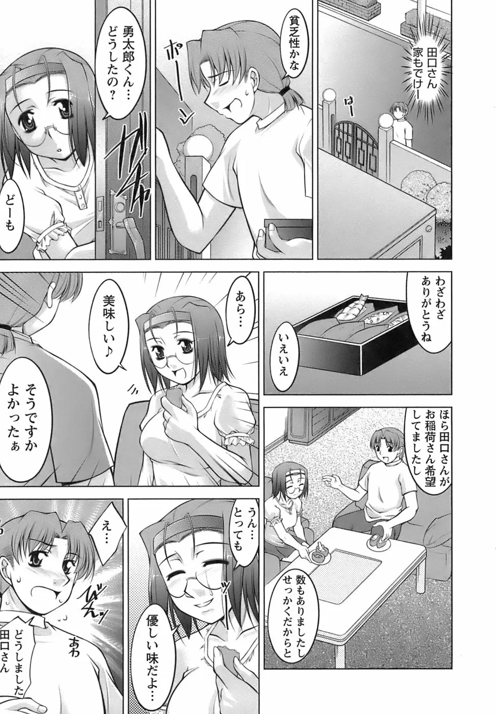 美味しく召し上がれ Page.31