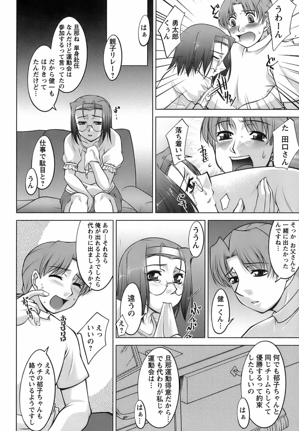 美味しく召し上がれ Page.32