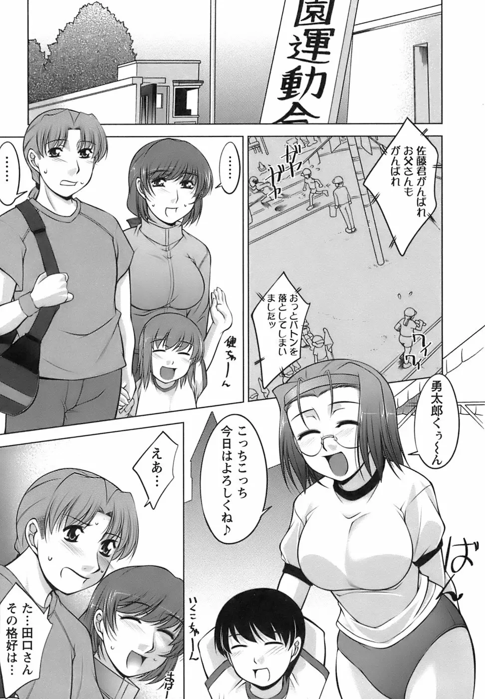 美味しく召し上がれ Page.33