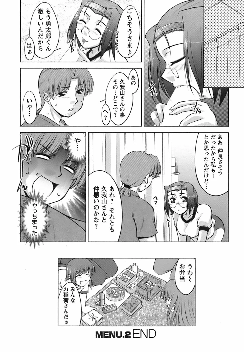 美味しく召し上がれ Page.44