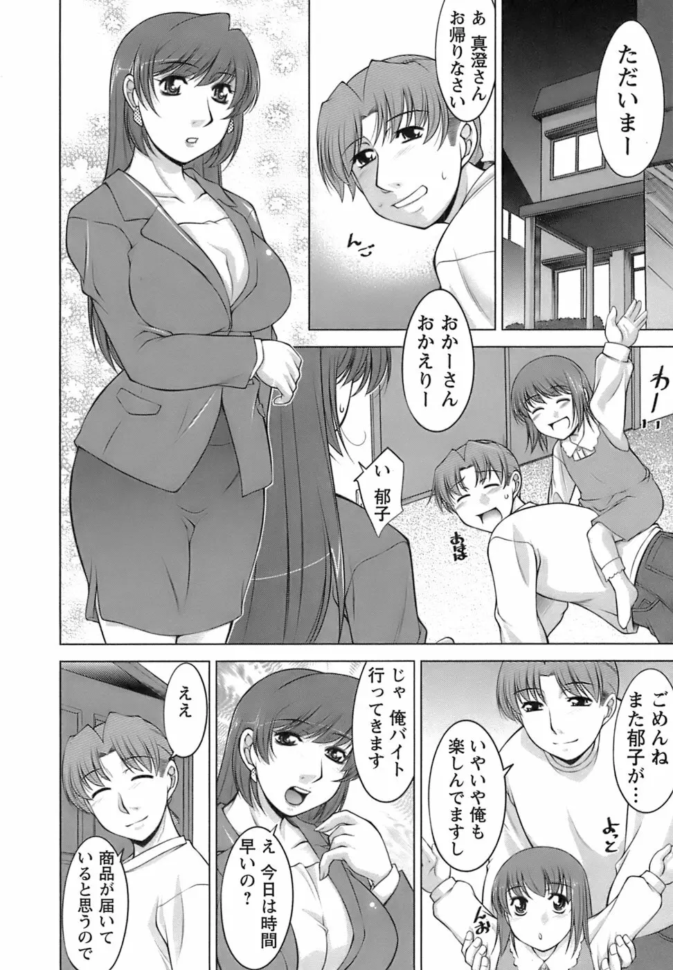 美味しく召し上がれ Page.46